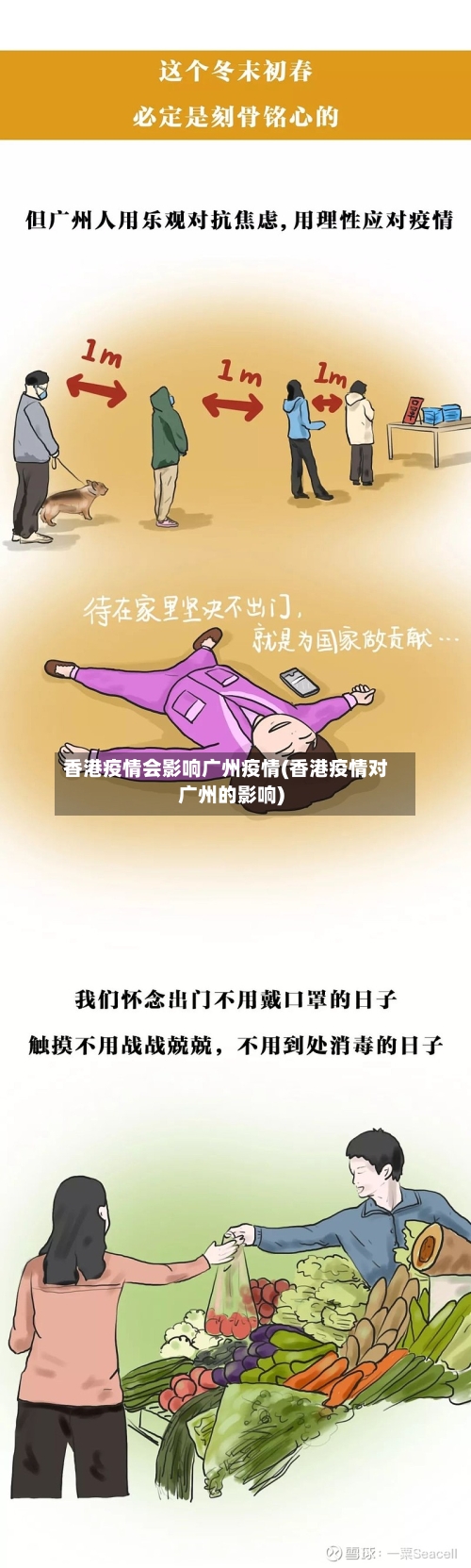香港疫情会影响广州疫情(香港疫情对广州的影响)-第3张图片