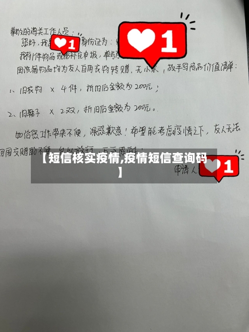 【短信核实疫情,疫情短信查询码】