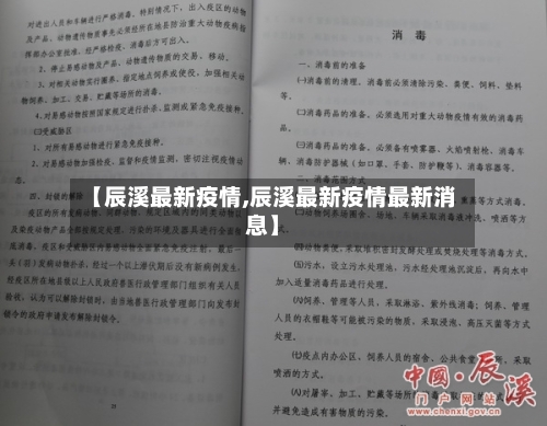 【辰溪最新疫情,辰溪最新疫情最新消息】-第3张图片