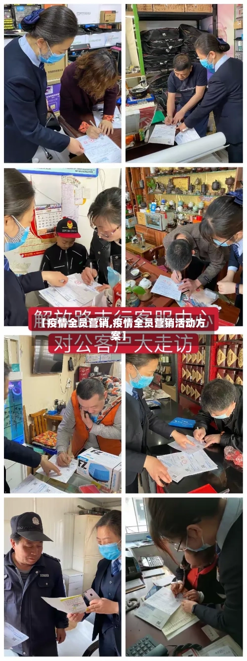 【疫情全员营销,疫情全员营销活动方案】-第2张图片