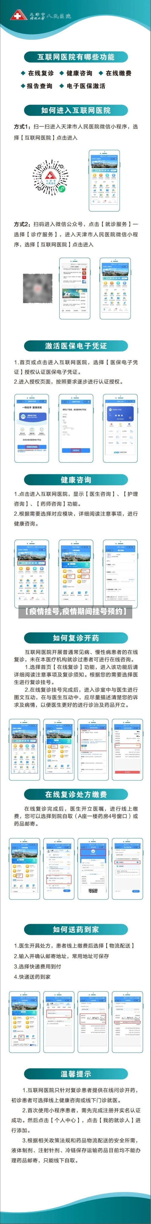 【疫情挂号,疫情期间挂号预约】