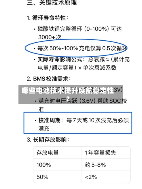 哪些电池技术提升续航稳定性？
