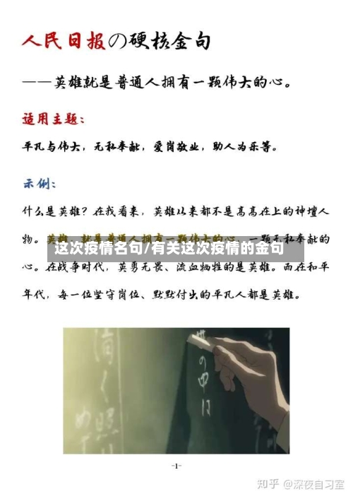 这次疫情名句/有关这次疫情的金句-第2张图片