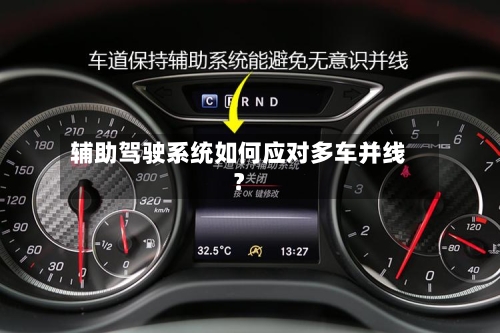 辅助驾驶系统如何应对多车并线?-第3张图片