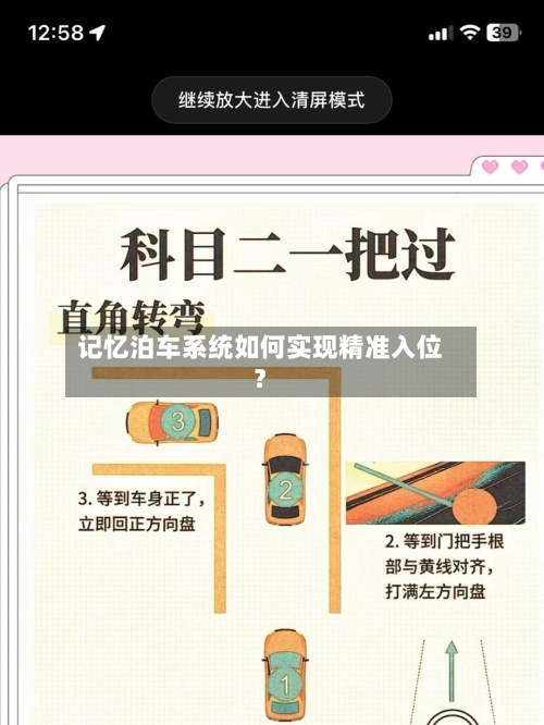 记忆泊车系统如何实现精准入位？