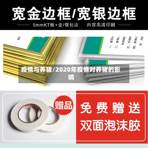疫情与养猪/2020年疫情对养猪的影响