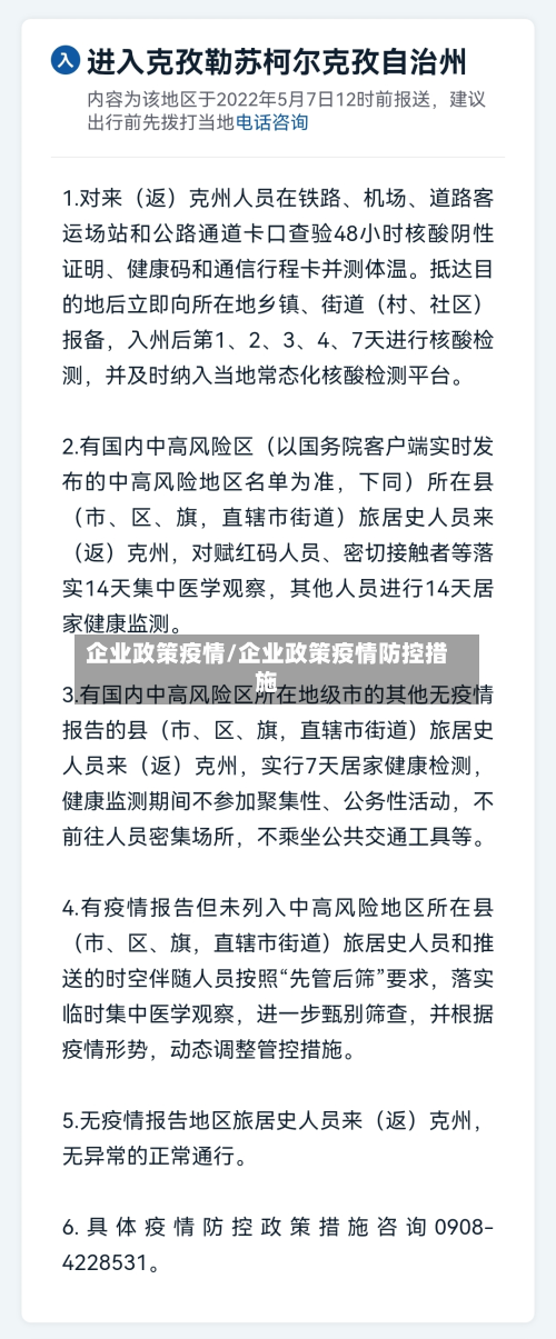 企业政策疫情/企业政策疫情防控措施