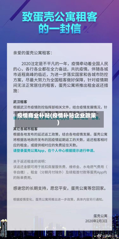疫情商业补贴(疫情补贴企业政策)-第2张图片