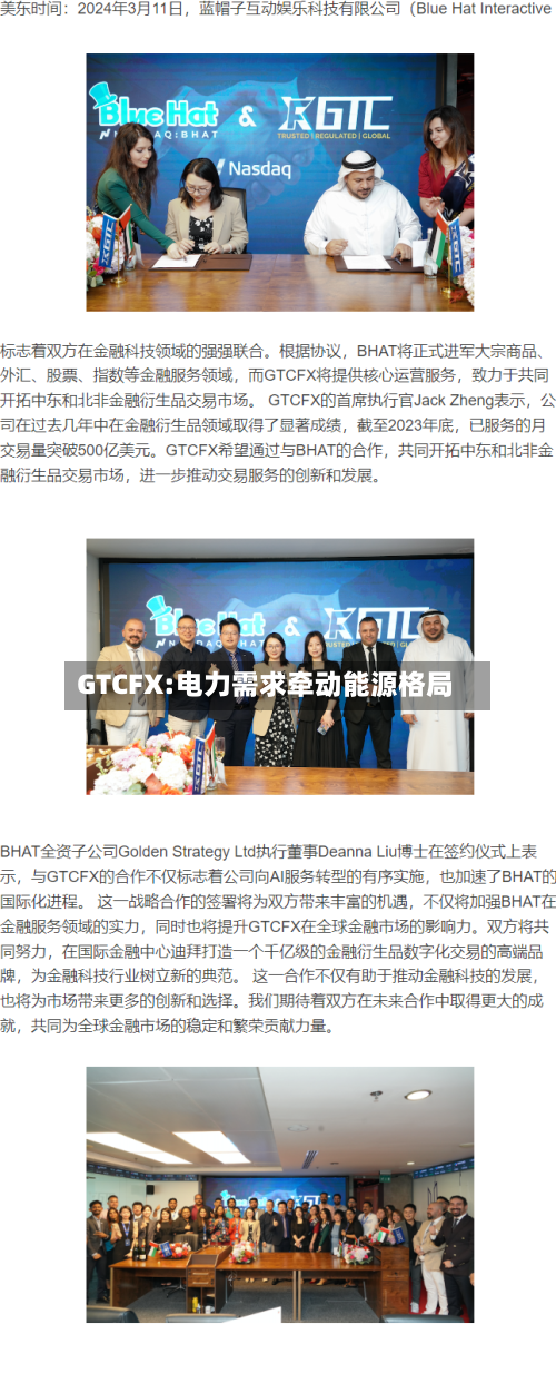 GTCFX:电力需求牵动能源格局