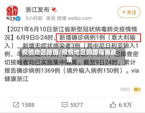 疫情地区回国/疫情地区回国隔离政策-第2张图片