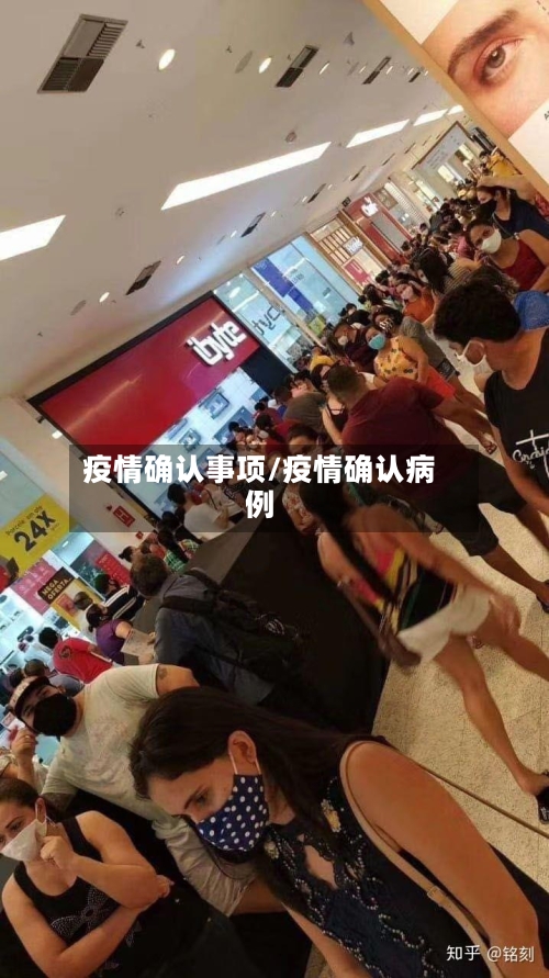 疫情确认事项/疫情确认病例
