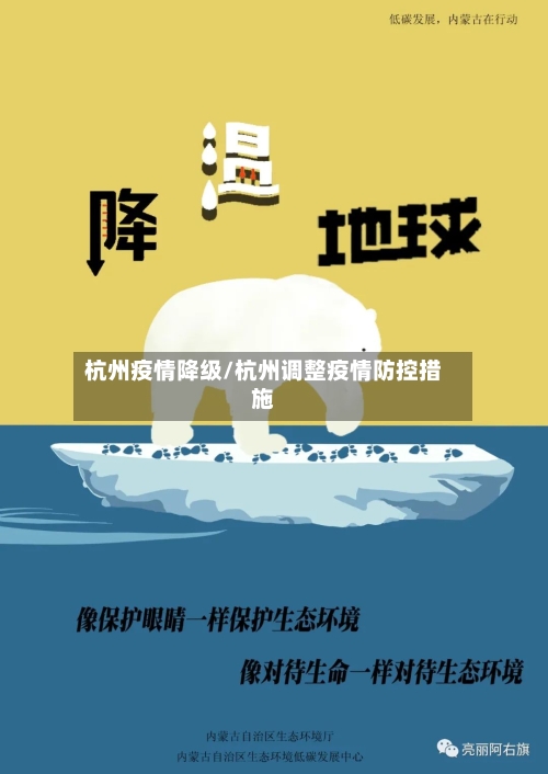 杭州疫情降级/杭州调整疫情防控措施-第2张图片