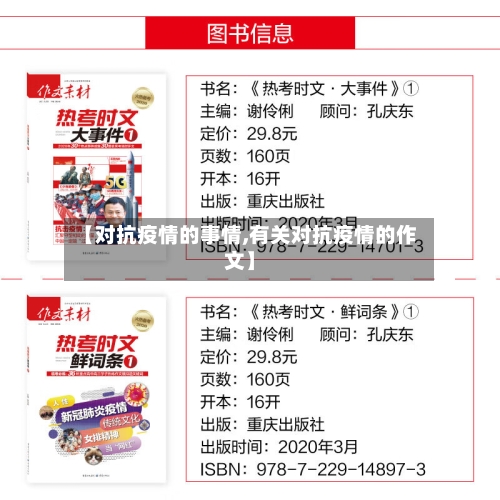 【对抗疫情的事情,有关对抗疫情的作文】-第2张图片