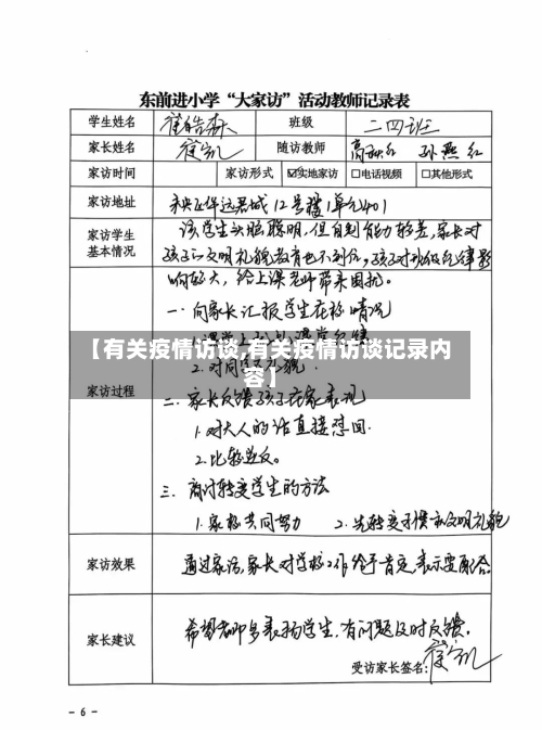 【有关疫情访谈,有关疫情访谈记录内容】-第2张图片
