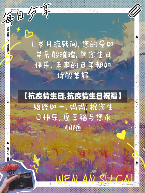 【抗疫情生日,抗疫情生日祝福】