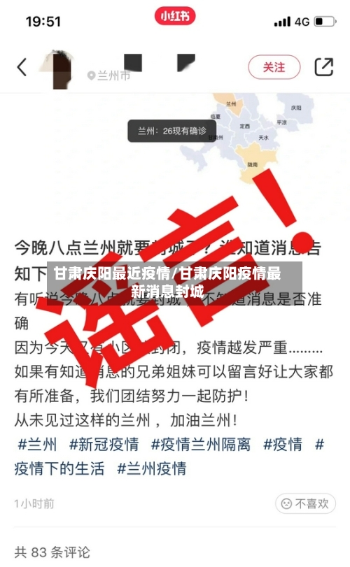甘肃庆阳最近疫情/甘肃庆阳疫情最新消息封城
