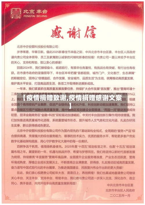 【疫情捐赠致谢,疫情捐赠感谢文案】-第3张图片