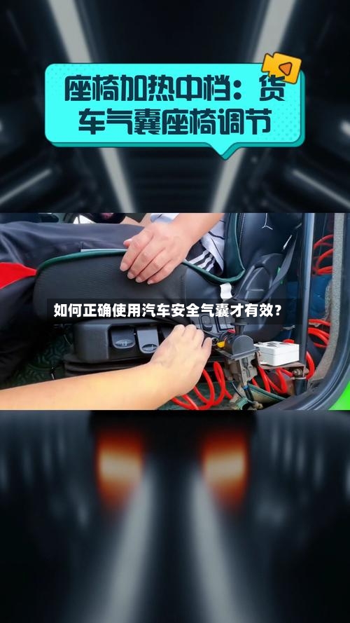 如何正确使用汽车安全气囊才有效?-第2张图片