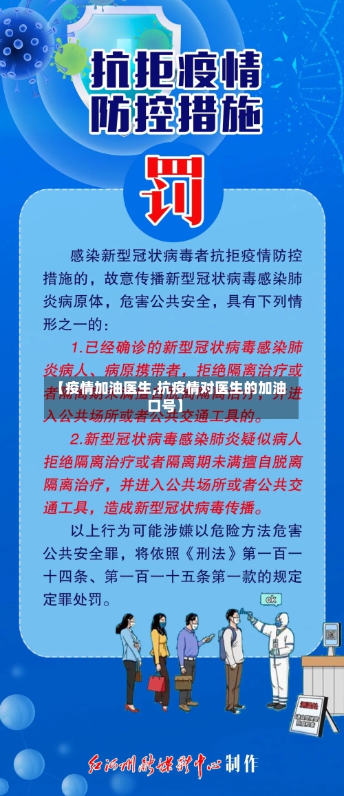 【疫情加油医生,抗疫情对医生的加油口号】