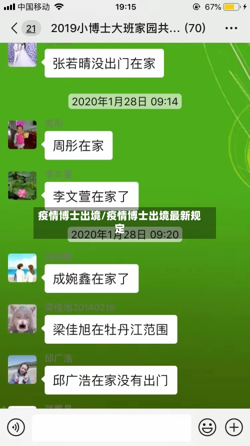 疫情博士出境/疫情博士出境最新规定