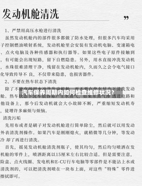 汽车保养周期内如何检查维修状况?-第2张图片