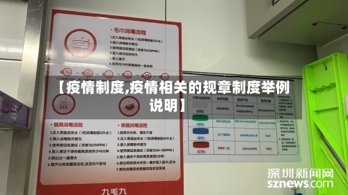 【疫情制度,疫情相关的规章制度举例说明】-第3张图片