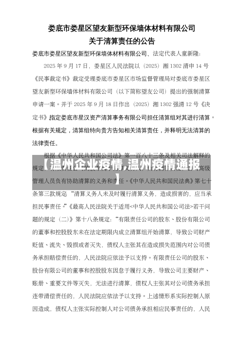 【温州企业疫情,温州疫情通报】