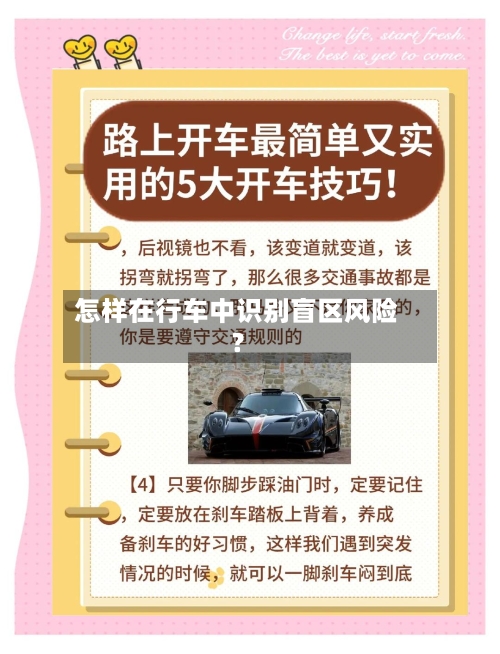 怎样在行车中识别盲区风险?-第2张图片