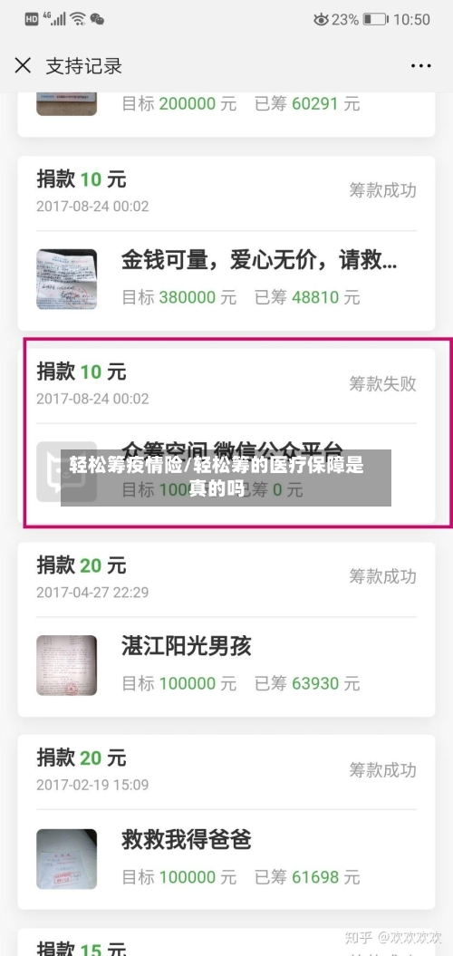 轻松筹疫情险/轻松筹的医疗保障是真的吗