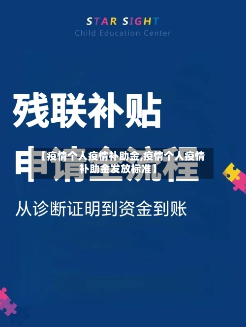 【疫情个人疫情补助金,疫情个人疫情补助金发放标准】-第2张图片