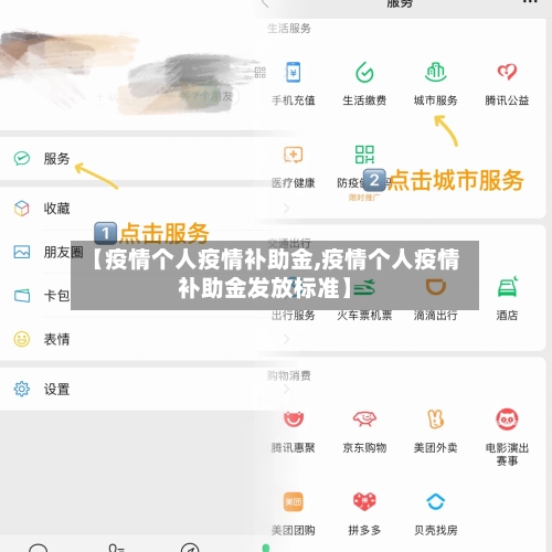 【疫情个人疫情补助金,疫情个人疫情补助金发放标准】