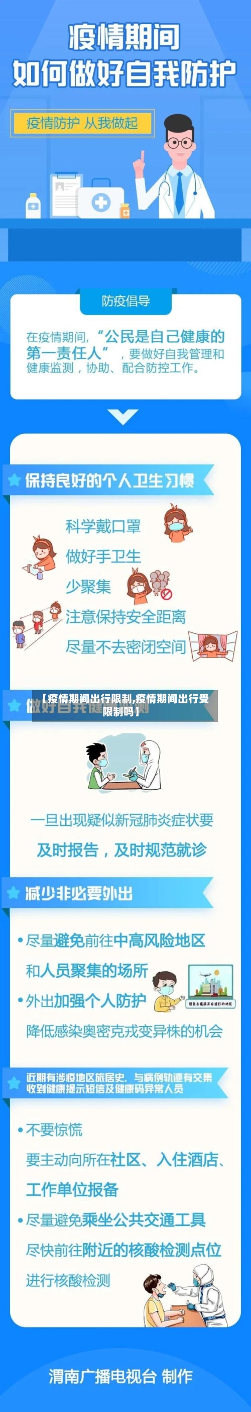 【疫情期间出行限制,疫情期间出行受限制吗】-第3张图片