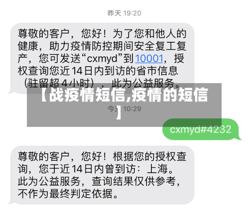 【战疫情短信,疫情的短信】-第2张图片