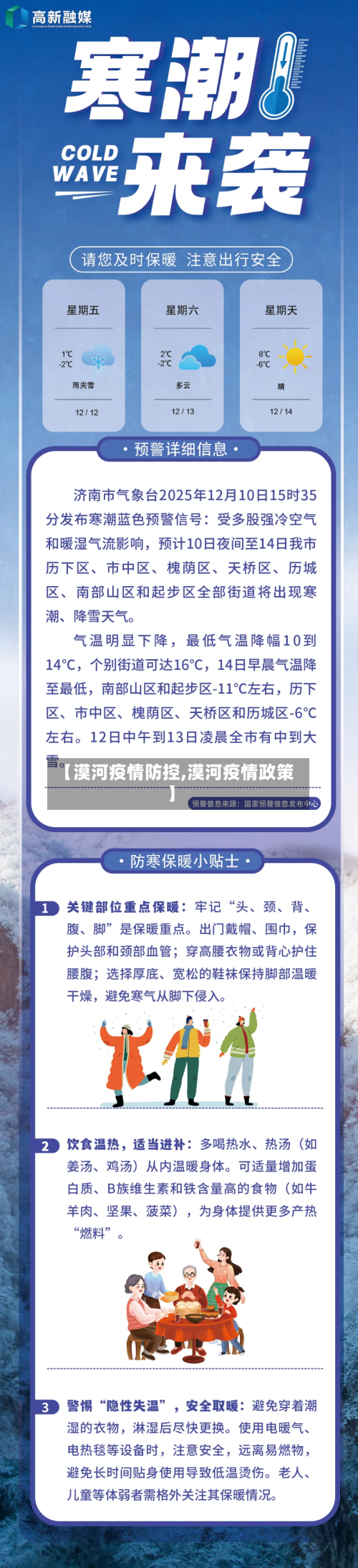 【漠河疫情防控,漠河疫情政策】