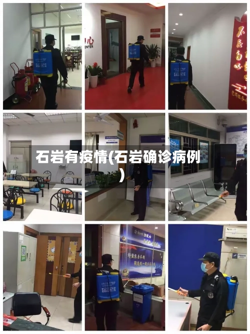 石岩有疫情(石岩确诊病例)-第2张图片
