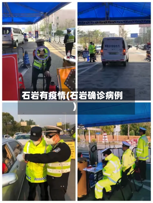 石岩有疫情(石岩确诊病例)-第3张图片