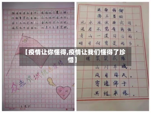 【疫情让你懂得,疫情让我们懂得了珍惜】-第3张图片