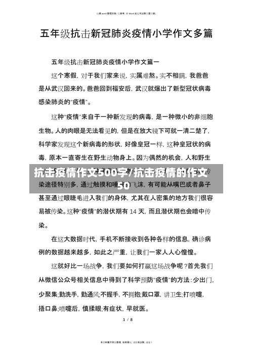 抗击疫情作文500字/抗击疫情的作文50-第2张图片