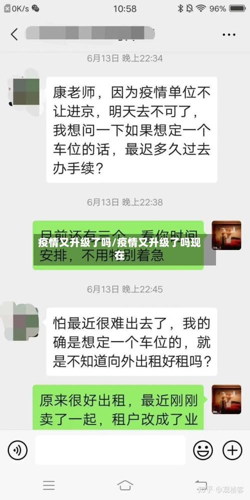 疫情又升级了吗/疫情又升级了吗现在