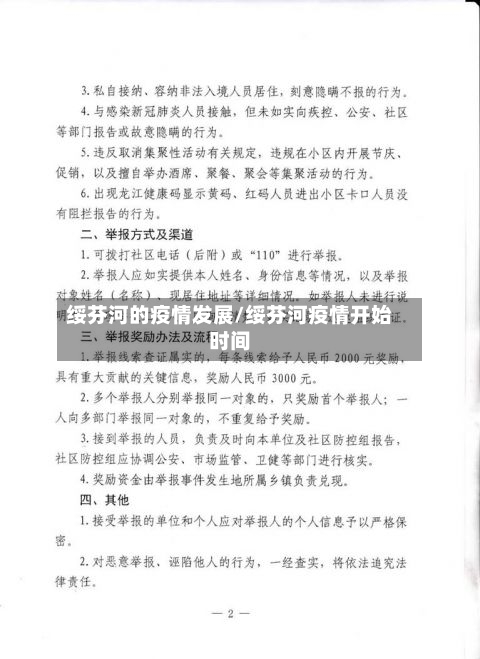 绥芬河的疫情发展/绥芬河疫情开始时间
