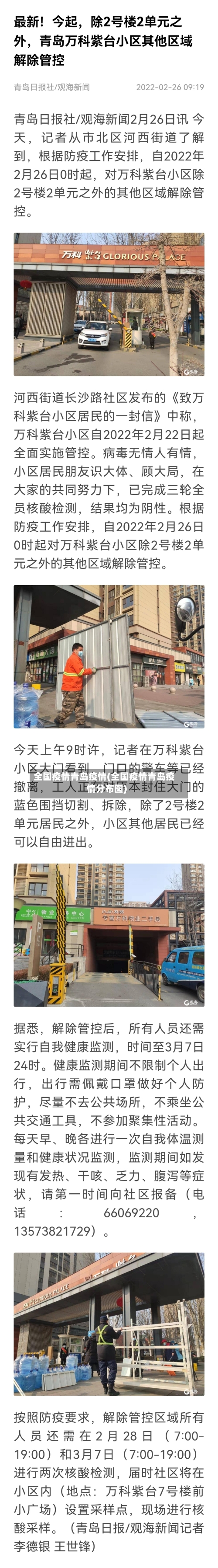 全国疫情青岛疫情(全国疫情青岛疫情分布图)-第3张图片