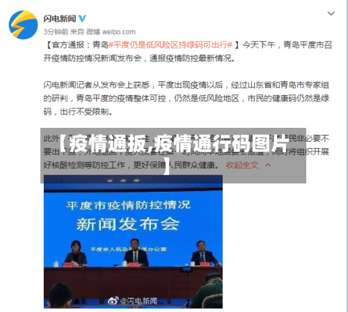 【疫情通扳,疫情通行码图片】-第2张图片