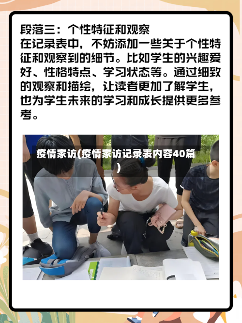 疫情家访(疫情家访记录表内容40篇)-第2张图片