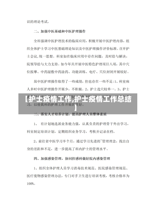 【护士疫情工作,护士疫情工作总结】-第2张图片