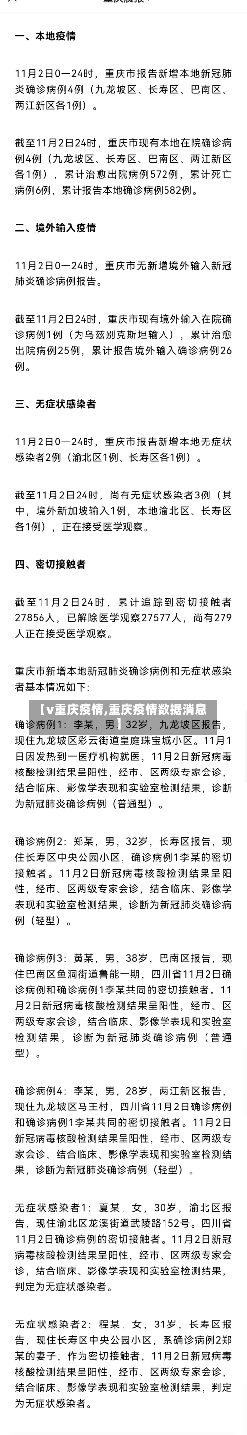 【v重庆疫情,重庆疫情数据消息】-第2张图片