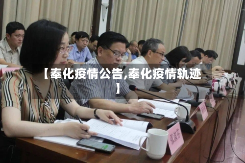 【奉化疫情公告,奉化疫情轨迹】-第3张图片