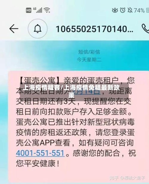 上海疫情租客/上海疫情免租最新政策-第3张图片