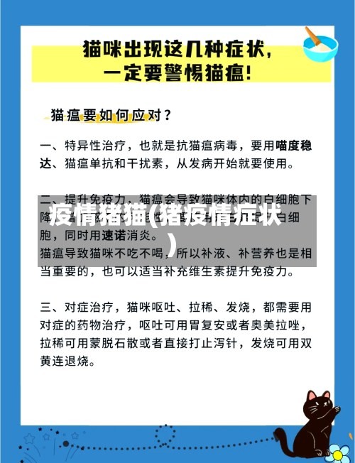 疫情猪猫(猪疫情症状)-第2张图片