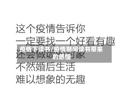 疫情下读书/疫情期间读书带来的感悟-第2张图片