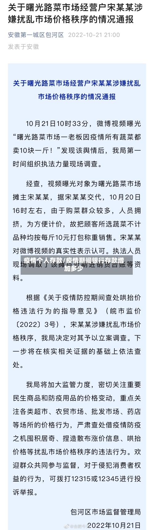 疫情个人存款/疫情期间银行存款增加多少-第2张图片